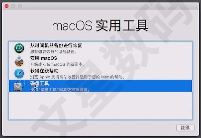 图片[3]-使用可引导的macOS系统安装U盘安装系统（常规方式）-万磁数码